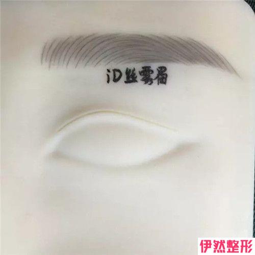 怎么操作能让纹眼线美容手术作用*