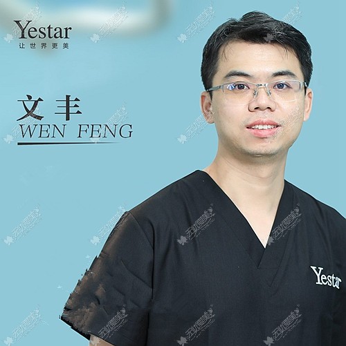 深圳艺星的文丰医生 深圳艺星的文丰医生