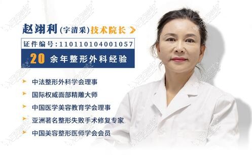 北京赵翊利院长 北京赵翊利院长