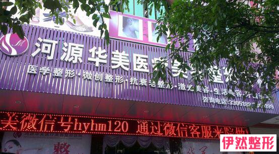 河源华美医疗美容专科门诊部怎么样?