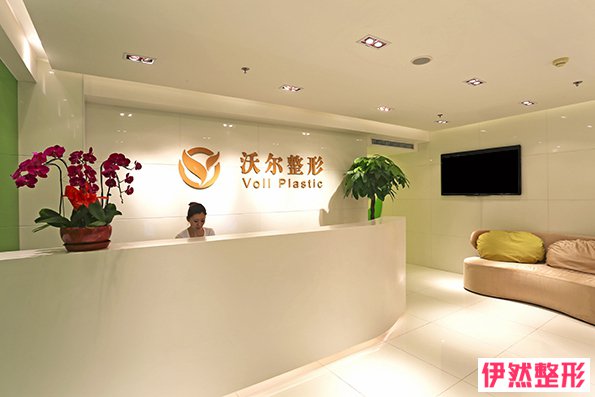 北京沃尔整形美容医院正规吗,口碑怎么样?