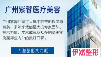 广州紫馨美容医院正规吗?隆鼻怎么样?附自体耳软骨隆鼻案例