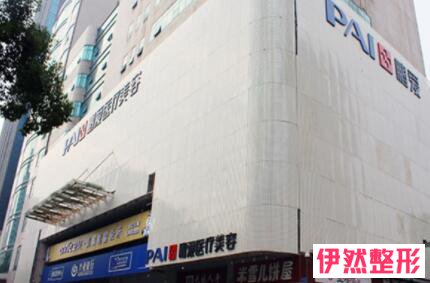 济南鹏爱医疗美容医院怎么样?济南鹏爱整形医院正规吗?
