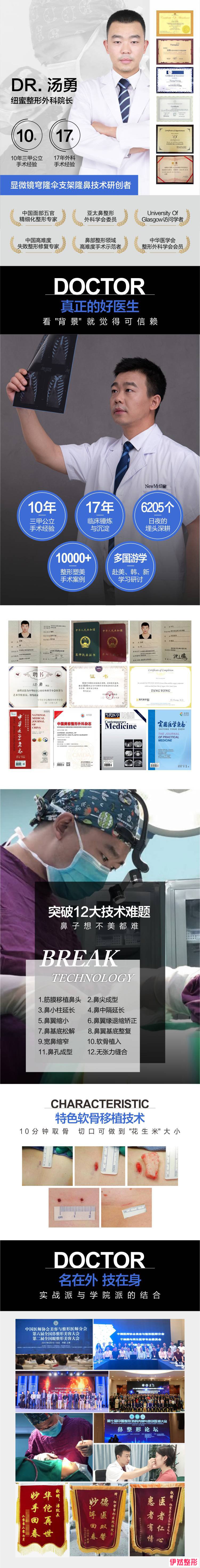 汤勇 肋骨鼻.jpg