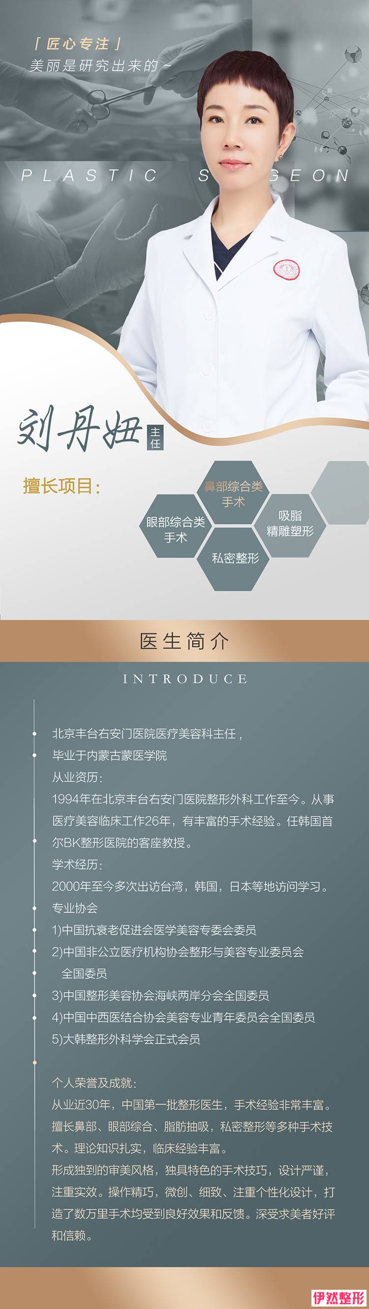 刘丹妞介绍页 .jpg