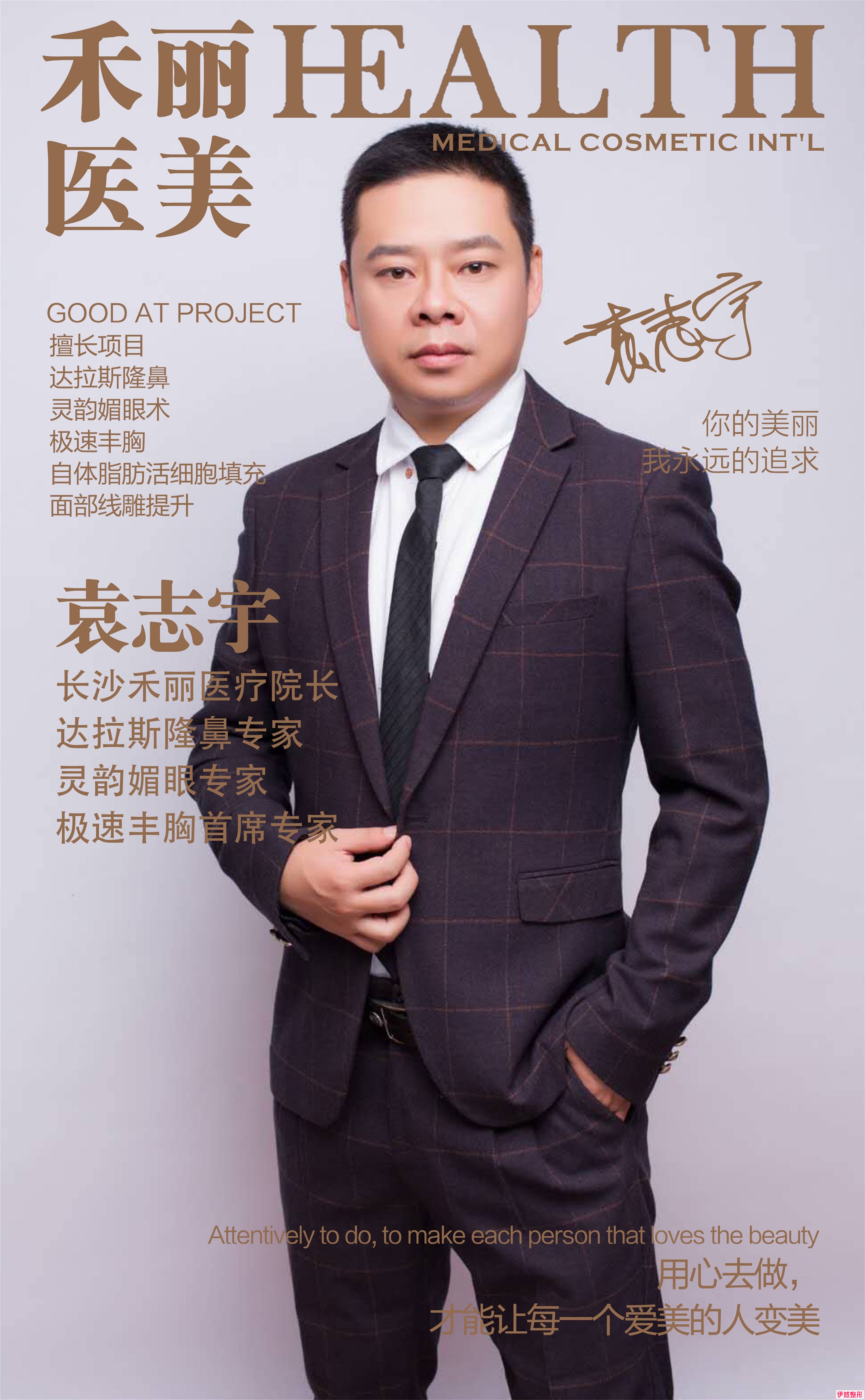 袁志宇杂志.jpg