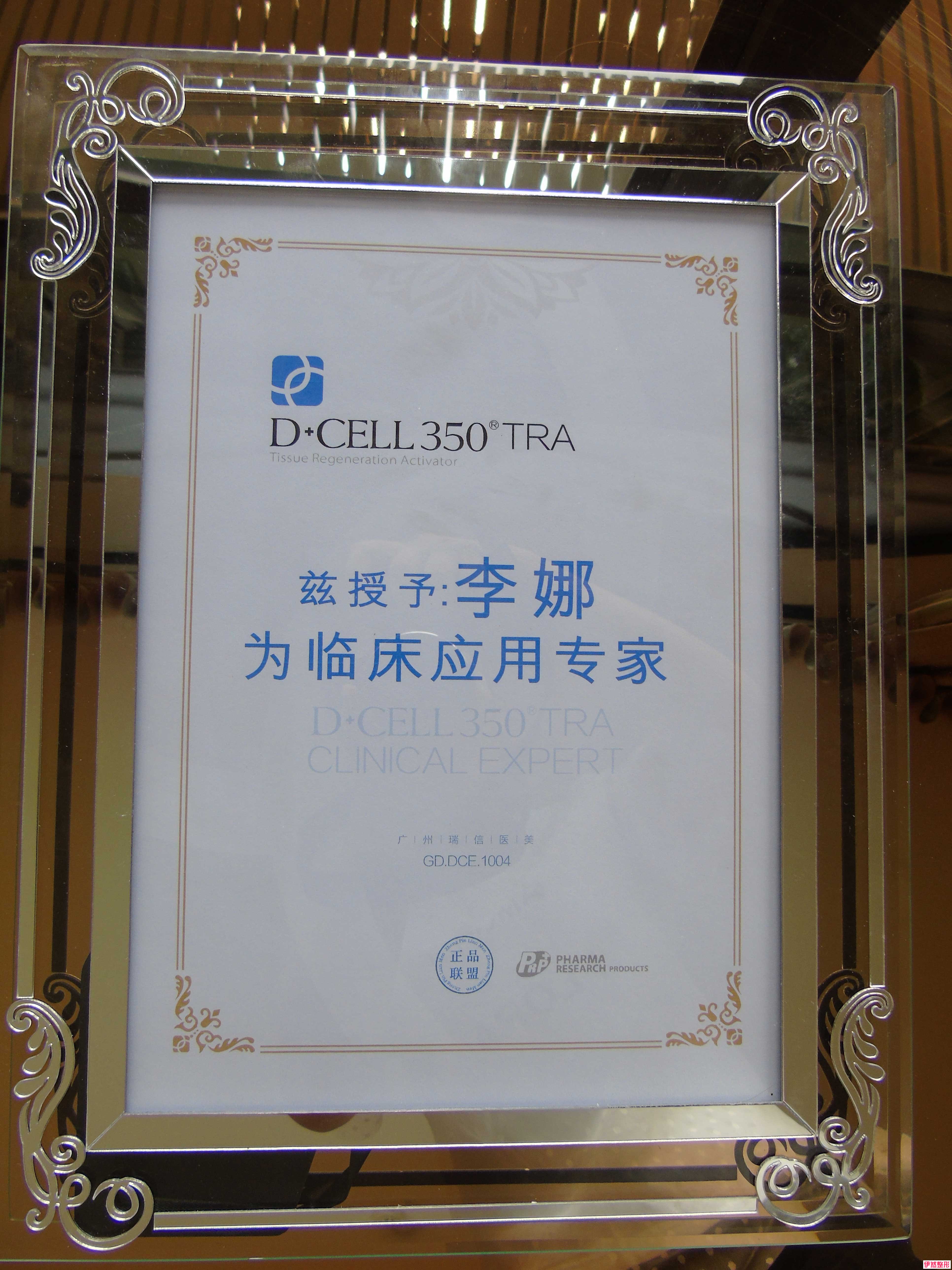 李娜-临床应用专家同.jpg