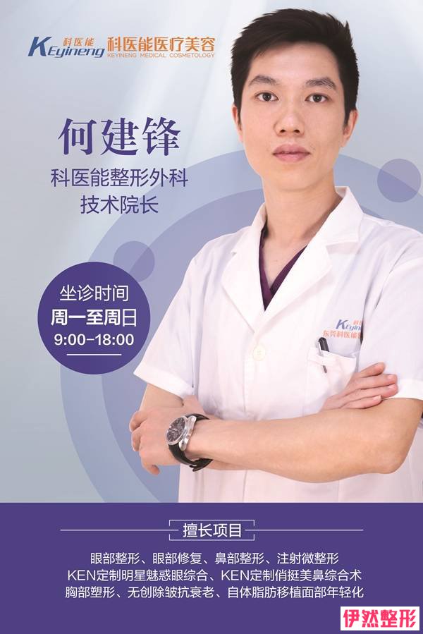 专家-何建锋 坐诊_副本.jpg